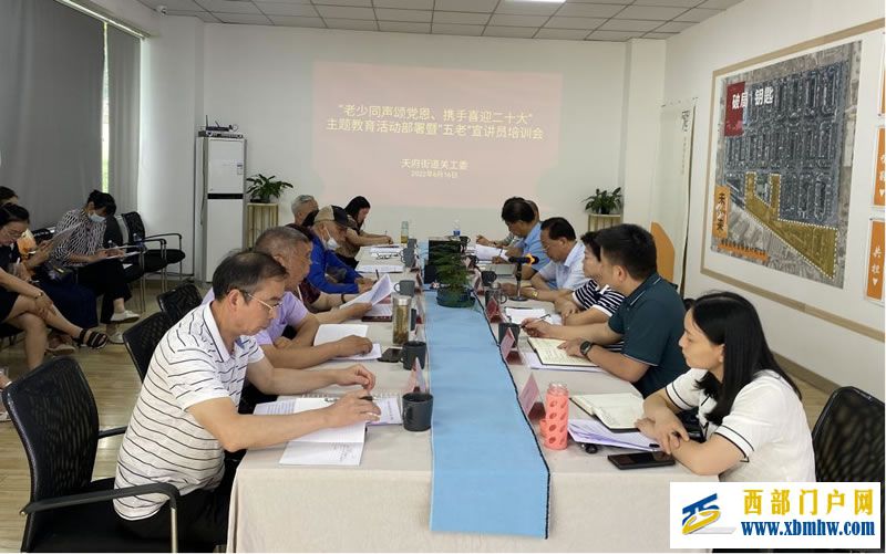 成都市温江区天府街道关工委召开“五老”宣讲员培训会(图1) 图片1.jpg