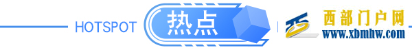 中焦协:坚持亏损不生产原则,全面限产;122家村镇银行为高风险;广西玉林:农民进城买房送工作;网络主播被封禁不允许换账号平台开播(图1) 中焦协:坚持亏损不生产原则,全面限产;122家村镇银行为高风险;广西玉林:农民进城买房送工作;网络主播被封禁不允许换账号平台开播(图1)