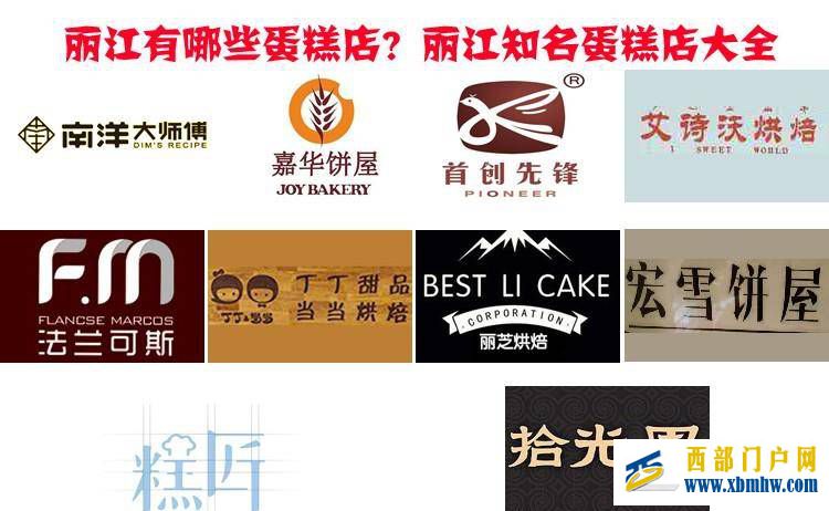 丽江有哪些蛋糕店?盘点丽江排名前十的蛋糕店,丽江蛋糕店大全(图2) 丽江有哪些蛋糕店?盘点丽江排名前十的蛋糕店,丽江蛋糕店大全(图2)