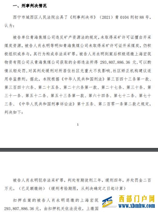 昔日青海首富被判刑三年、罚款二百万发生了啥?(图1) 昔日青海首富被判刑三年、罚款二百万发生了啥?(图1)