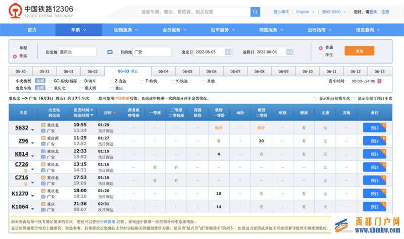 广安站往返重庆北站、广安南站往返成都东站列车已恢复!(图1) 广安站往返重庆北站、广安南站往返成都东站列车已恢复!(图1)
