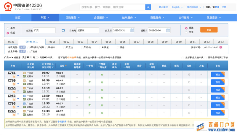 广安站往返重庆北站、广安南站往返成都东站列车已恢复!(图2) 广安站往返重庆北站、广安南站往返成都东站列车已恢复!(图2)