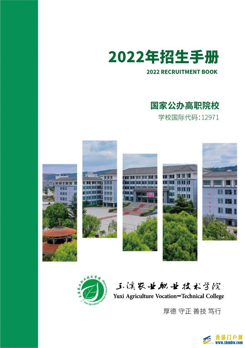戳这里!玉溪农职学院、玉溪工财贸学校、玉溪卫校、玉溪体校、玉溪二职中招生简章(图1) 戳这里!玉溪农职学院、玉溪工财贸学校、玉溪卫校、玉溪体校、玉溪二职中招生简章(图1)