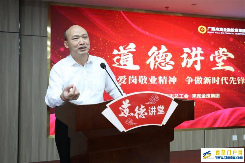 来宾市总工会联合来宾金投集团举办道德讲堂活动(图2) 来宾市总工会联合来宾金投集团举办道德讲堂活动(图2)