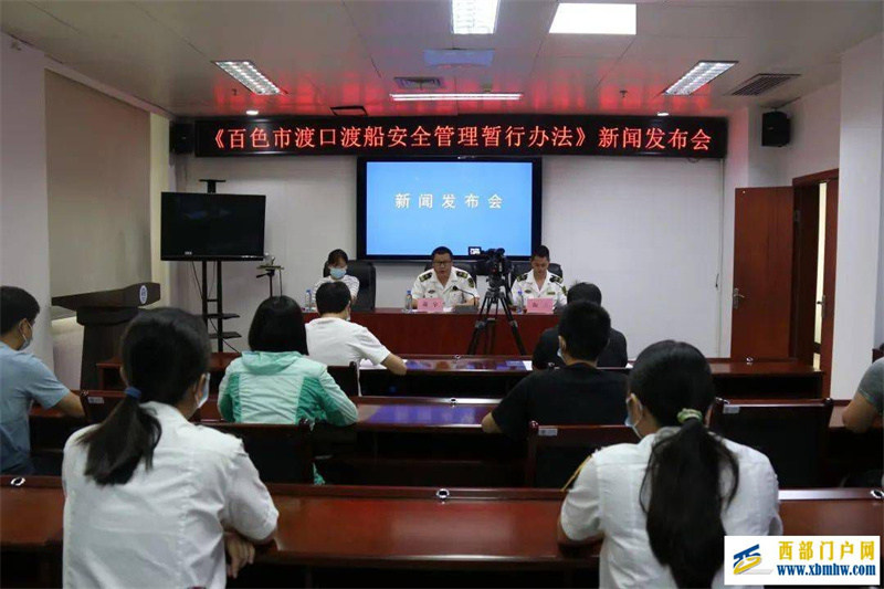百色海事局召开《百色市渡口渡船安全管理暂行办法》新闻发布会(图1) 百色海事局召开《百色市渡口渡船安全管理暂行办法》新闻发布会(图1)