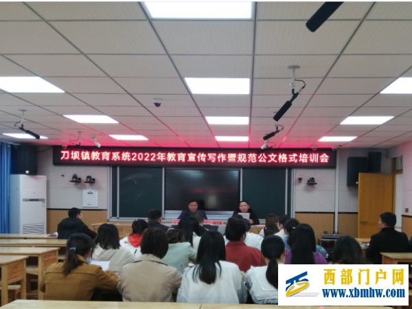 刀坝镇学区办开展信息简报写作暨规范公文格式培训(图1) 培训_副本.jpg