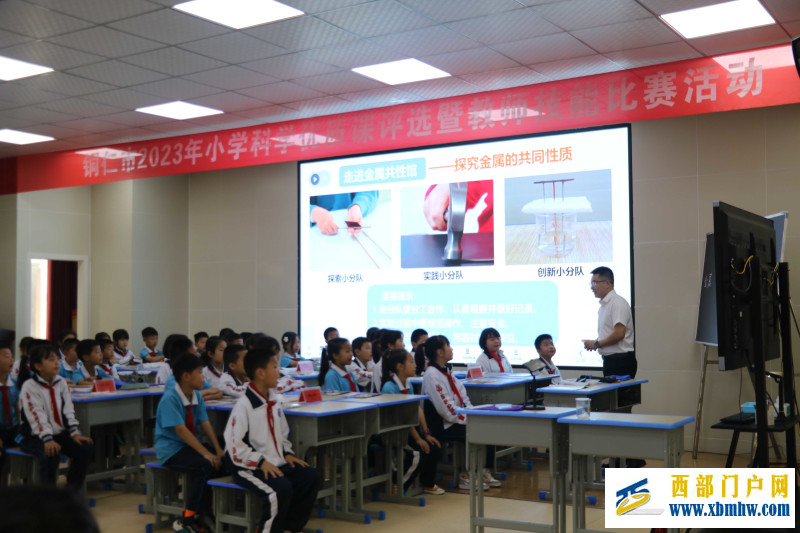 铜仁市2023年小学科学优质课评选暨教师技能比赛活动在印江自治县实验小学举行(图2) 79c2e6c0f10687b3f296ab9822a654e6_W020230519645184657978.jpg