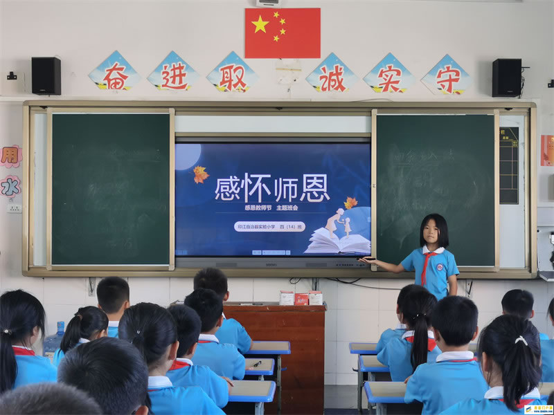 贵州省印江实验小学开展“感师恩、弘师德、铸师魂”主题班会(图2) 9AAE6EE4B141AA267E2F80CAF114281D.jpg
