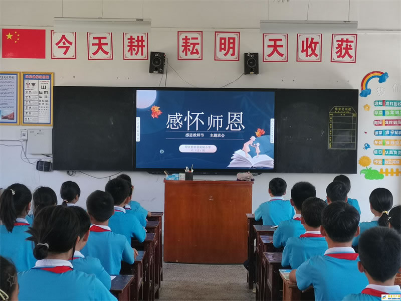 贵州省印江实验小学开展“感师恩、弘师德、铸师魂”主题班会(图3) QQ图片20230908150305.jpg