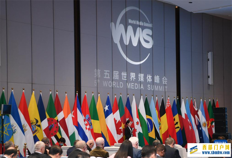 记者观察:第五届世界媒体峰会的三重深意(图1) 记者观察:第五届世界媒体峰会的三重深意(图1)