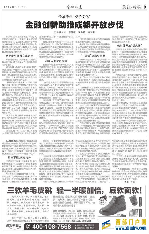 传承千年“交子文化” 金融创新助推成都开放步伐(图2) 传承千年“交子文化” 金融创新助推成都开放步伐(图2)