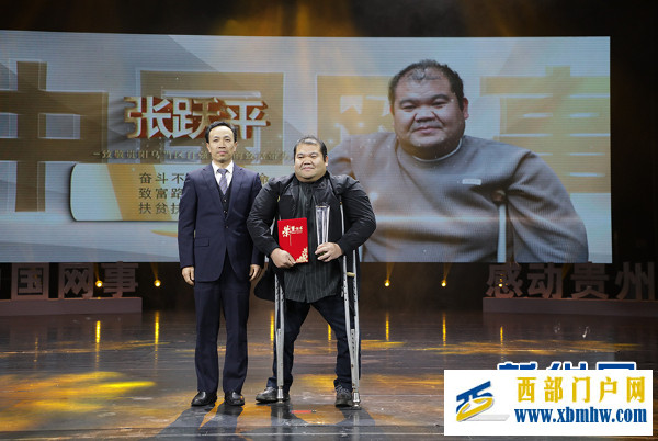 “中国网事·感动贵州”2023年度网络人物颁奖典礼在贵阳举行(图9) “中国网事·感动贵州”2023年度网络人物颁奖典礼在贵阳举行(图9)