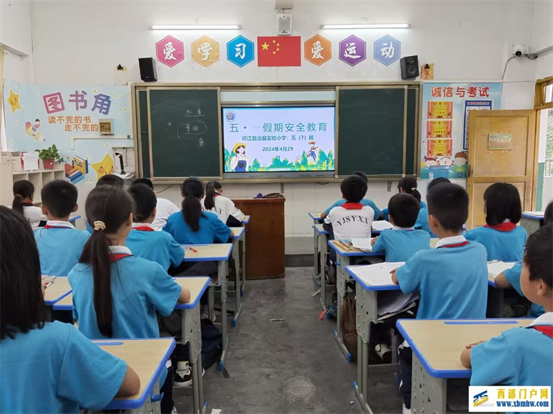 印江自治县实验小学“五一假期安全教育”主题班会(图1) @J(YYE@W9)O$Z9W5[`PP2U7_tmb.jpg