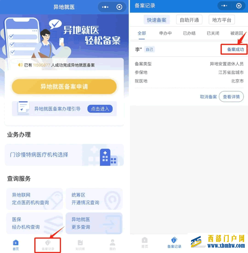 跨省异地就医如何直接报销?攻略来了(图5) 跨省异地就医如何直接报销?攻略来了(图5)