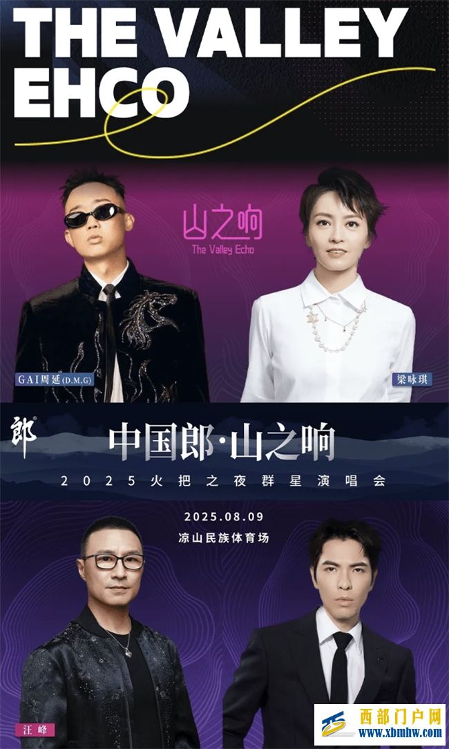 郎酒点燃西昌盛夏,音乐与美酒碰撞民族热情(图2) 郎酒点燃西昌盛夏,音乐与美酒碰撞民族热情(图2)