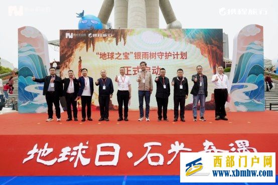 地球日·石光奇遇:织金洞发布“地球之宝”银雨树守护计划,向全球发出守护倡议(图4) 地球日·石光奇遇:织金洞发布“地球之宝”银雨树守护计划,向全球发出守护倡议(图4)