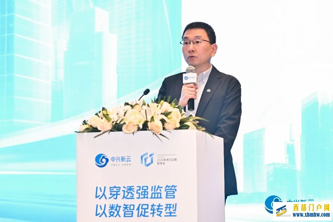 “以穿透强监管,以数智促转型”2026穿透式监管智享会在成都成功举办!(图1) “以穿透强监管,以数智促转型”2026穿透式监管智享会在成都成功举办!(图1)