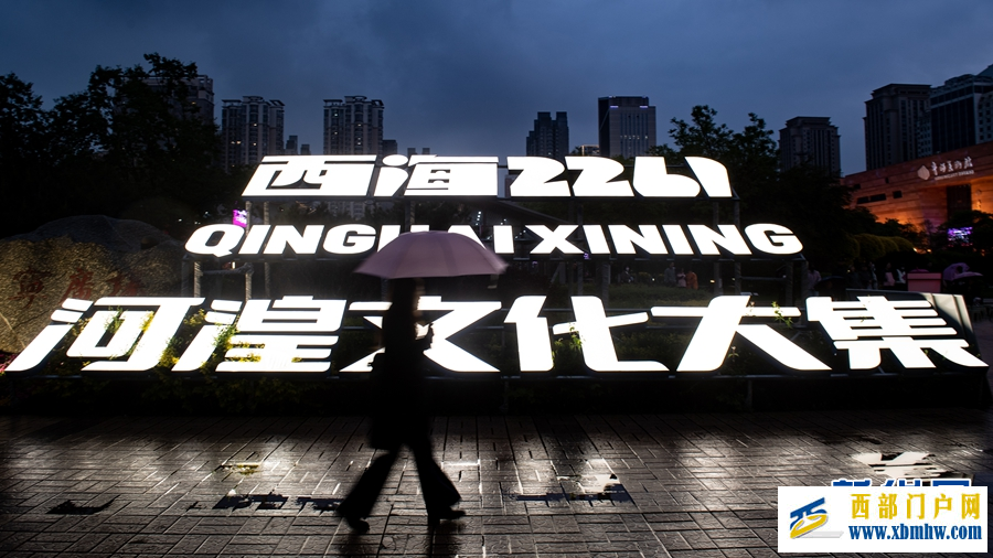 好玩好看好逛,“西海2261・河湟文化大集”火热开集(图11) 好玩好看好逛,“西海2261・河湟文化大集”火热开集(图11)