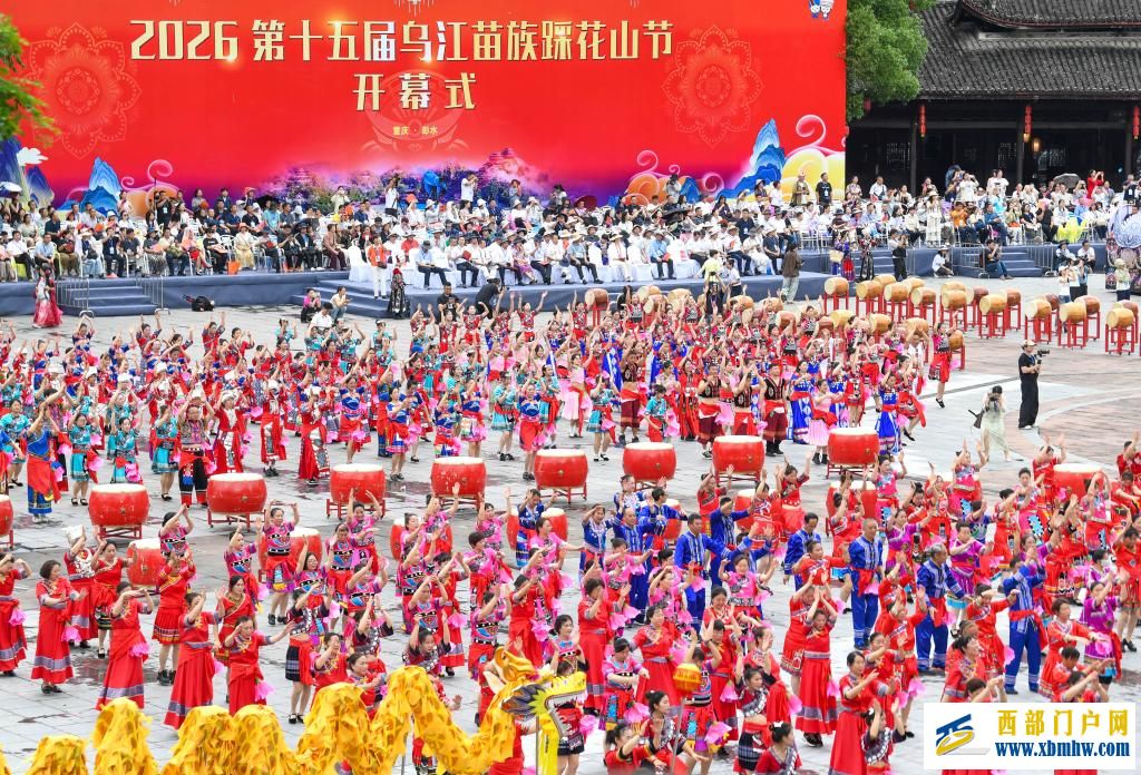 第十五届乌江苗族踩花山节在重庆开幕(图6) 第十五届乌江苗族踩花山节在重庆开幕(图6)
