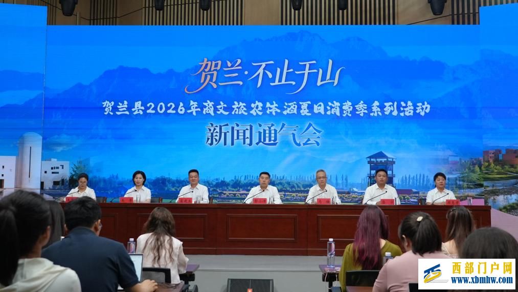 贺兰县启动夏日消费季活动 解锁多元夏日乐趣(图1) 贺兰县启动夏日消费季活动 解锁多元夏日乐趣(图1)
