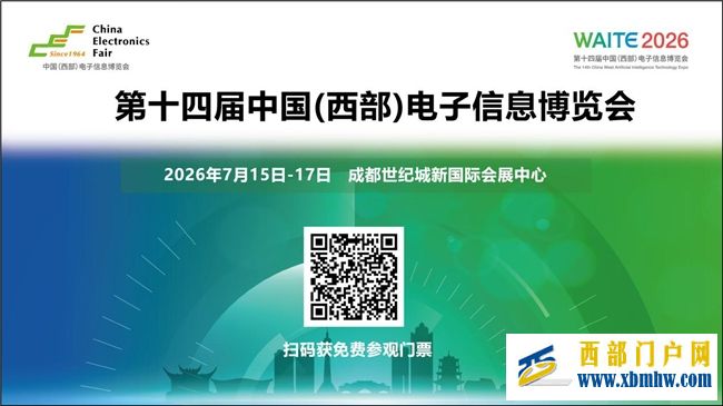 速看!西部电博会开展倒计时,宝藏亮点抢先看(图1) 速看!西部电博会开展倒计时,宝藏亮点抢先看(图1)