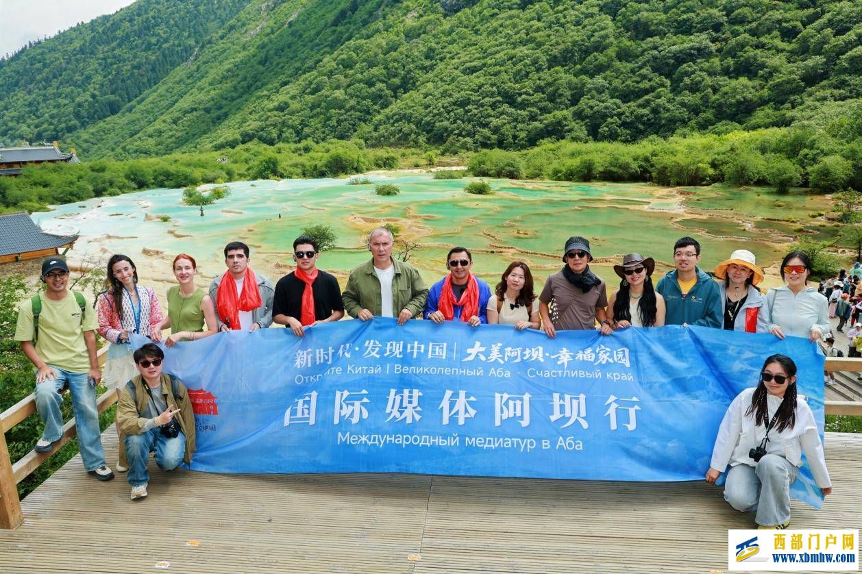 新时代•发现中国|外媒团走进阿坝 感受生态人文之美 (图4) 文章配图-1