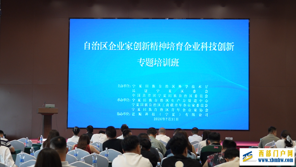 宁夏企业家创新精神专题培训班在银川举办(图1) 宁夏企业家创新精神专题培训班在银川举办(图1)