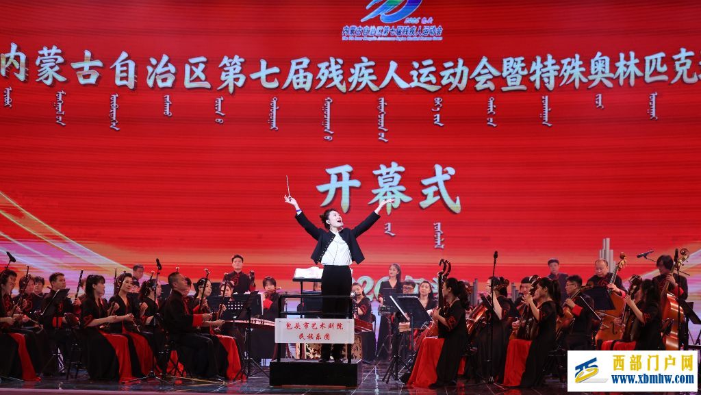 内蒙古“七残运”暨特奥会在包头开幕(图2) 内蒙古“七残运”暨特奥会在包头开幕(图2)