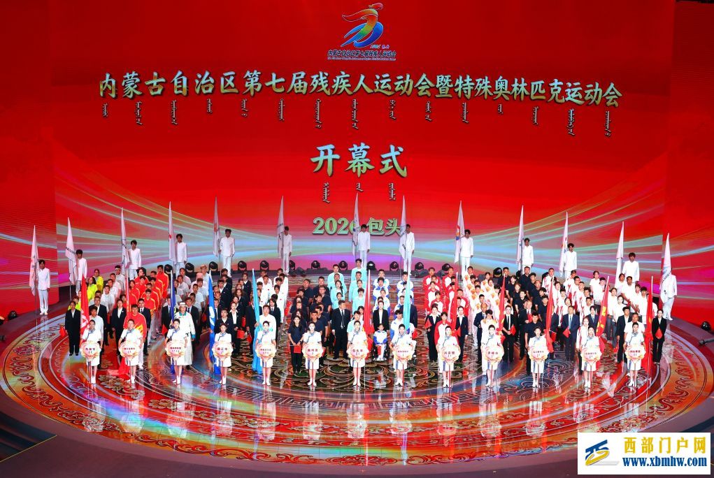 内蒙古“七残运”暨特奥会在包头开幕(图8) 内蒙古“七残运”暨特奥会在包头开幕(图8)