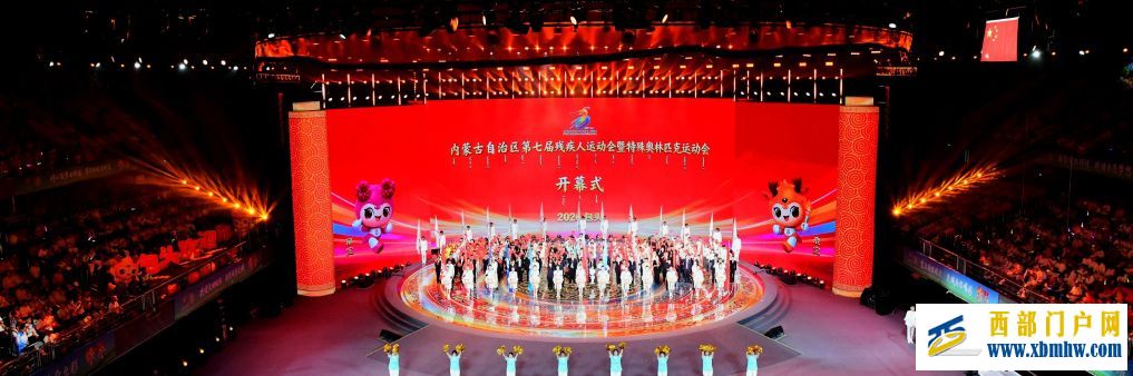 内蒙古“七残运”暨特奥会在包头开幕(图10) 内蒙古“七残运”暨特奥会在包头开幕(图10)