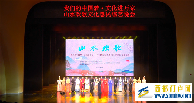 中国煤矿文工团《山水欢歌》甘肃演出圆满收官(图2)