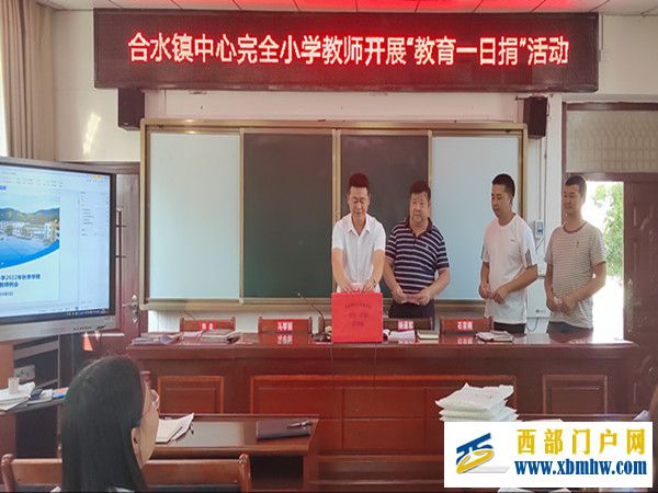 合水镇中心完全小学开展 “教育一日捐”活动(图1) 2_副本.jpg